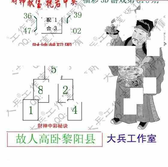 24070期: 大兵福彩3D黄金报图版