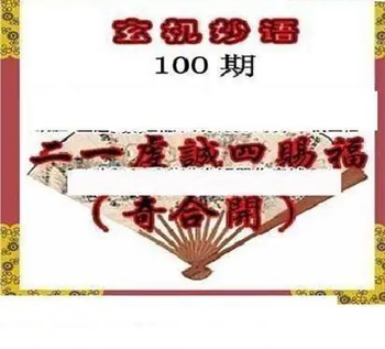 26100期: 三毛3D精品图谜