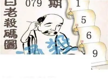 26079期: 白老3D杀码图版