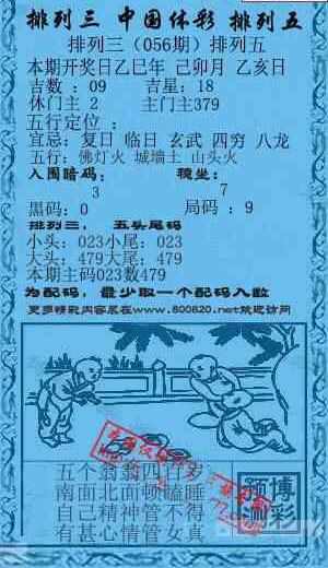 25056期: 福彩3D红黄蓝报