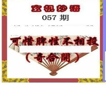 26057期: 三毛3D精品图谜
