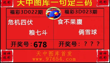 26023期: 财神说彩3D全套图版