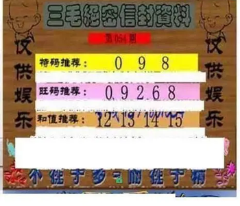 26054期: 三毛3D精品图谜