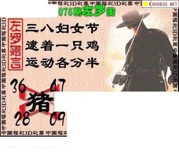 福彩3D 26076期佐罗图一掌经预测图 、