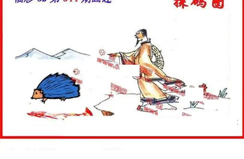 25344期: 福彩3D丹东全图分析