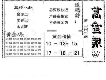 26103期: 大兵福彩3D黄金报图版