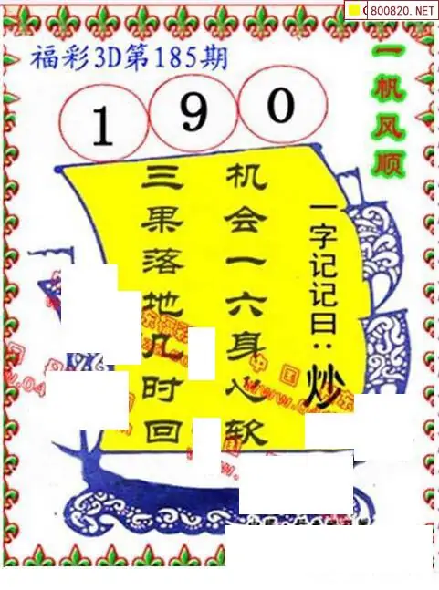 25185期: 福彩3D丹东全图分析