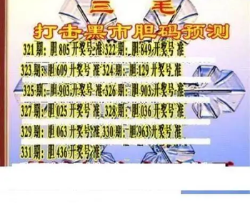 25331期: 三毛3D精品图谜