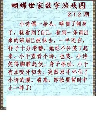 25212期: 3D蝴蝶世家蝴蝶彩图