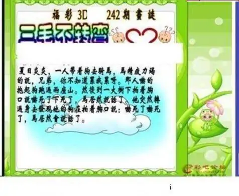 25242期: 三毛3D精品图谜