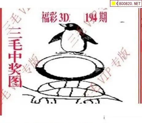 25194期: 三毛3D精品图谜