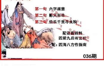 26036期: 福彩3D丹东全图分析