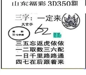 25350期: 三毛3D精品图谜