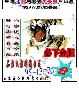 福彩3D 26097期佐罗图一掌经预测图