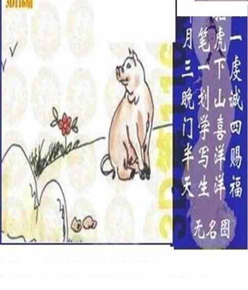 24116期: 太湖图福彩3D精品预测