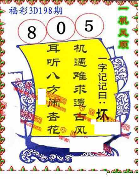 24198期: 福彩3D丹东全图分析