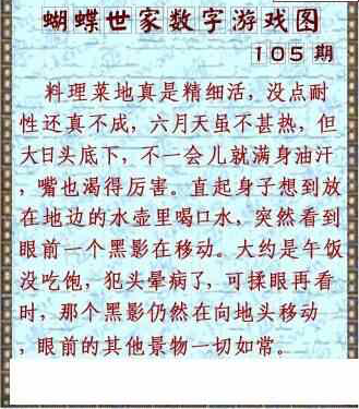 24105期: 3D蝴蝶世家蝴蝶彩图