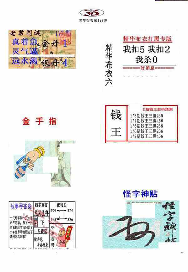 24177期: 福彩3D全套图版参考