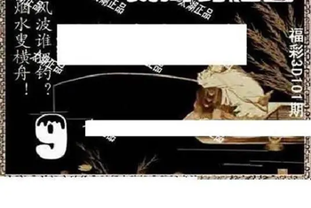 26101期: 太湖图福彩3D精品预测