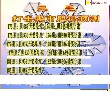 25183期: 三毛3D精品图谜