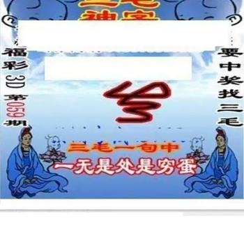 26059期: 三毛3D精品图谜