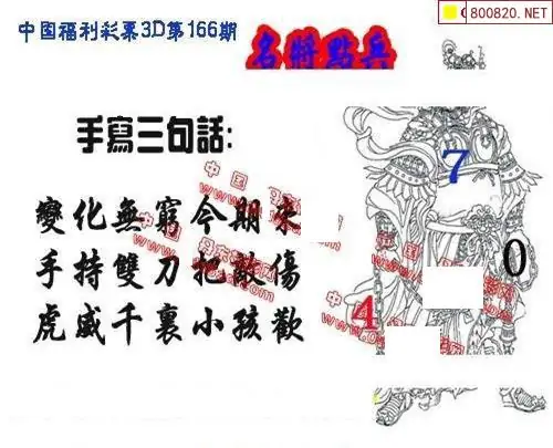25166期: 福彩3D丹东全图分析