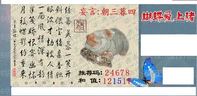 25289期: 3D蝴蝶世家蝴蝶彩图