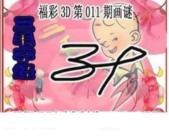 26011期: 三毛3D精品图谜