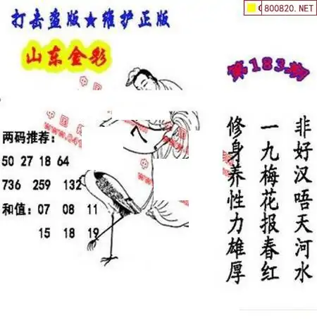 25183期: 福彩3D丹东全图分析