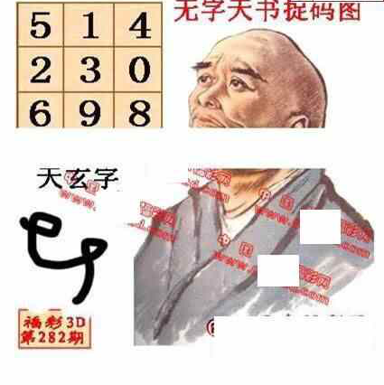 24282期: 福彩3D丹东全图分析