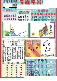 26007期: 福彩3D丹东全图分析