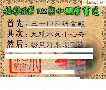 福彩3D 26102期佐罗图一掌经预测图