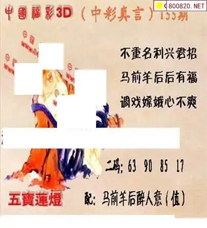 25155期: 福彩3D丹东全图分析