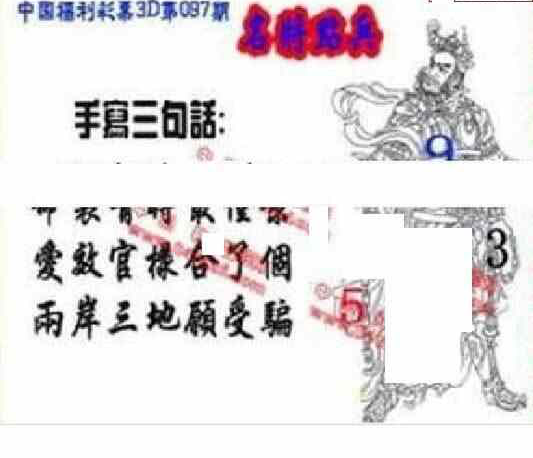 24097期: 福彩3D丹东全图分析