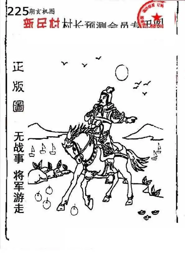 25225期: 老村长福彩3D天天图谜