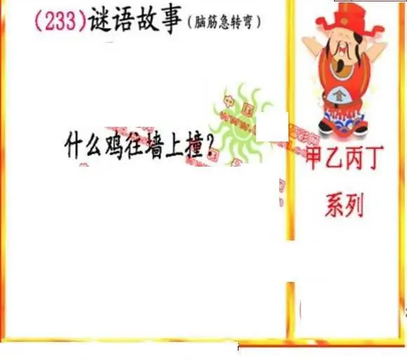 25233期: 福彩3D丹东全图分析