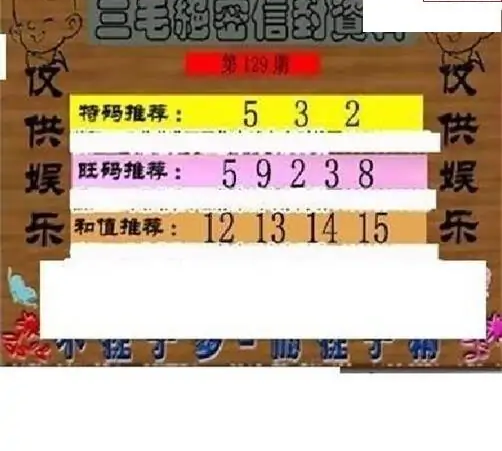 25129期: 三毛3D精品图谜