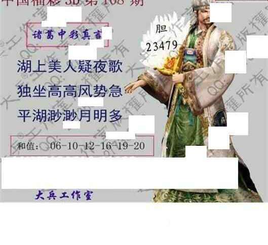 24108期: 大兵福彩3D黄金报图版