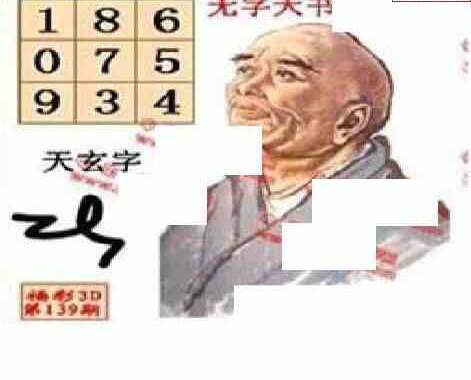 24139期: 福彩3D丹东全图分析