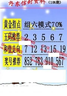 26106期: 福彩3D丹东全图分析