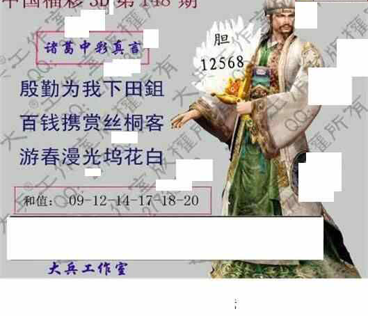 24148期: 大兵福彩3D黄金报图版