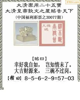 福彩3D26077期天中全套预测分析图