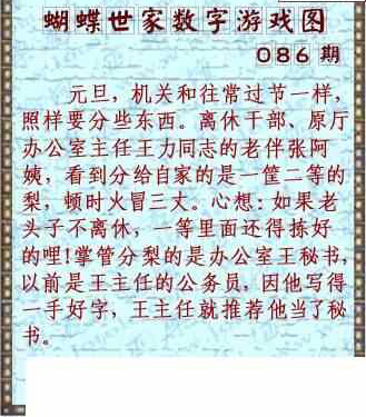 24086期: 3D蝴蝶世家蝴蝶彩图