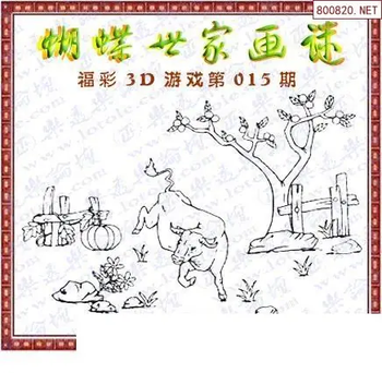 26015期: 3D蝴蝶世家蝴蝶彩图