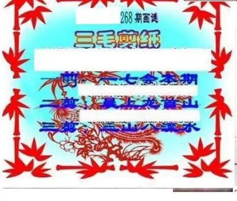 25268期: 三毛3D精品图谜
