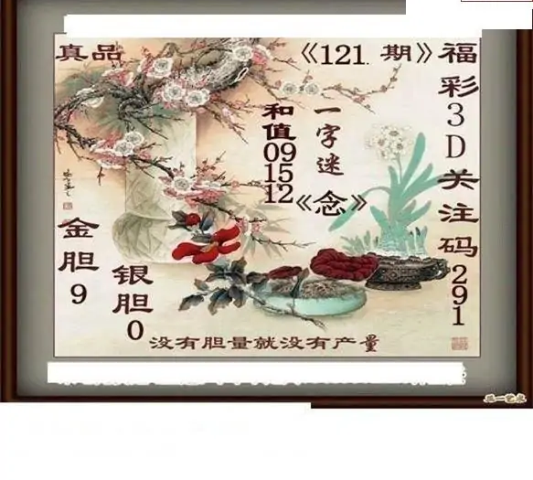 25121期: 白老3D杀码图版