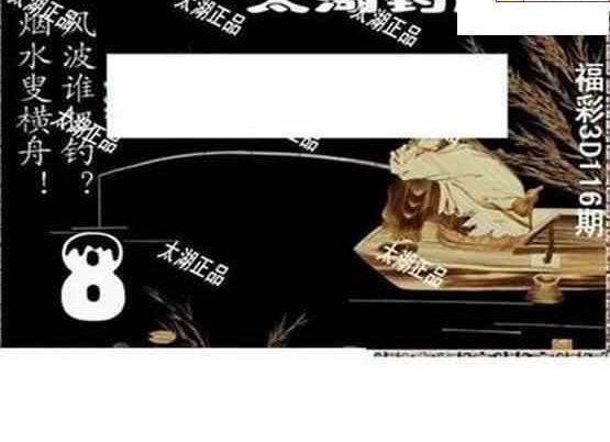 24116期: 太湖图福彩3D精品预测