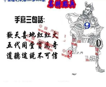 26036期: 福彩3D丹东全图分析