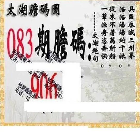 25083期: 太湖图福彩3D精品预测