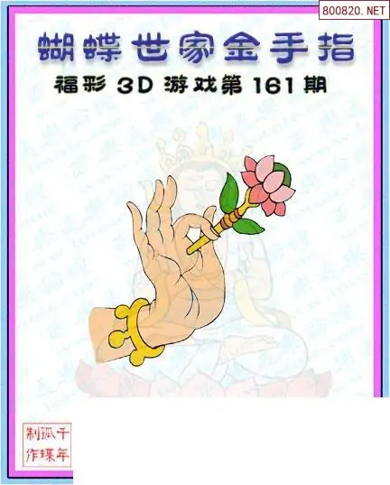 25161期: 3D蝴蝶世家蝴蝶彩图